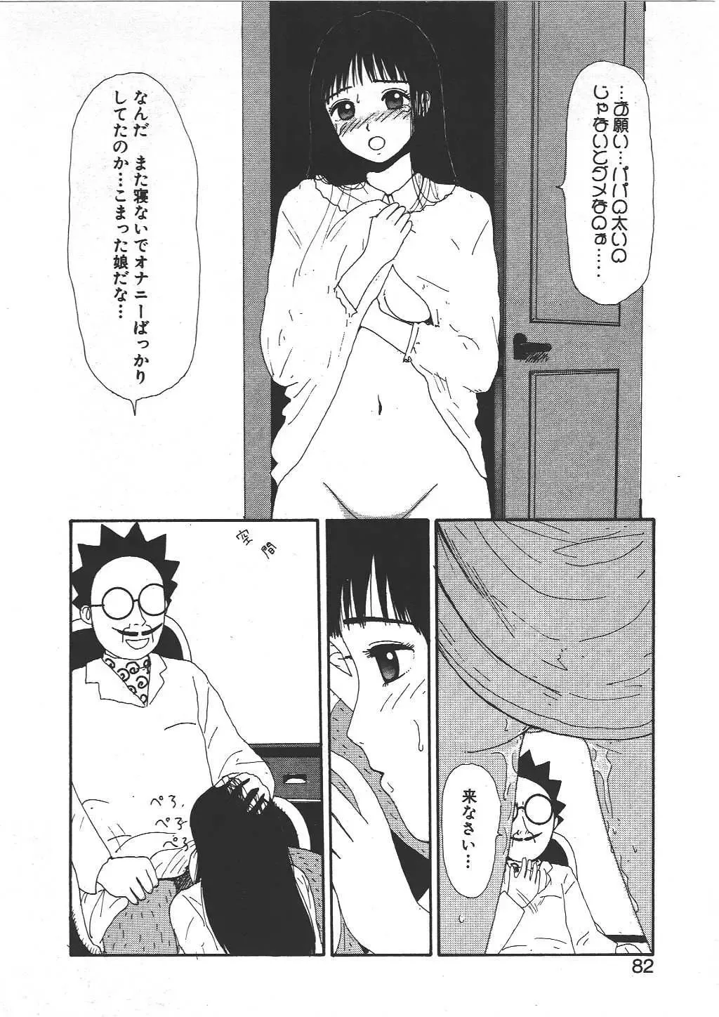 [Machino Henmaru] Shoujo Chaos Fhentai - Page 80