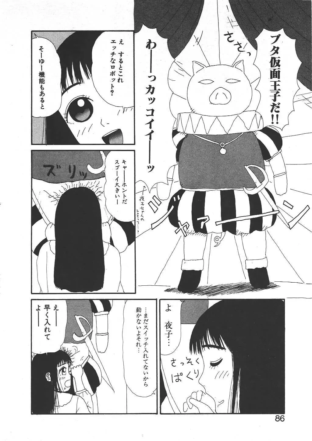 [Machino Henmaru] Shoujo Chaos Fhentai - Page 84