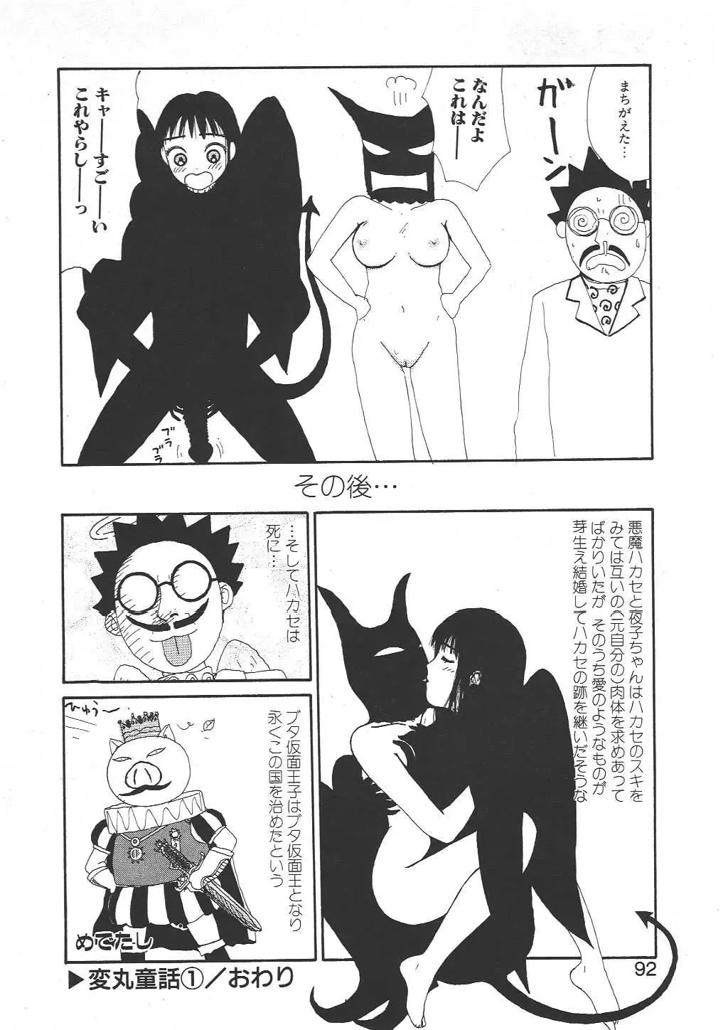 [Machino Henmaru] Shoujo Chaos Fhentai - Page 90