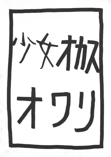 [Machino Henmaru] Shoujo Chaos Fhentai - Page 178