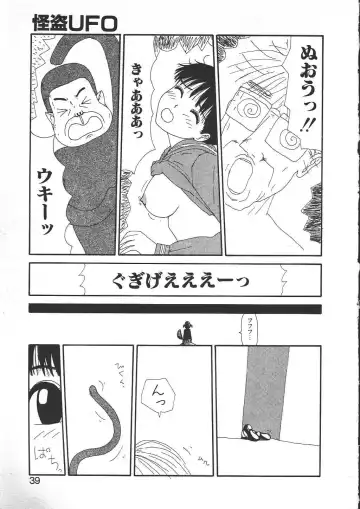 [Machino Henmaru] Shoujo Chaos Fhentai - Page 37