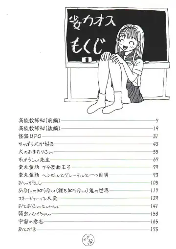 [Machino Henmaru] Shoujo Chaos Fhentai - Page 4