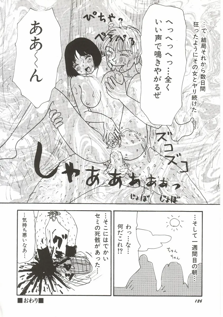 [Machino Henmaru] Tokimeki Yumiko-chan Memorial Fhentai - Page 130