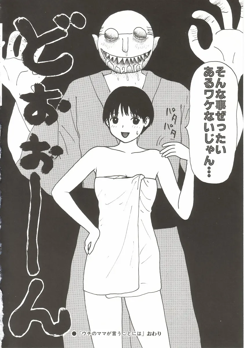 [Machino Henmaru] Tokimeki Yumiko-chan Memorial Fhentai - Page 38