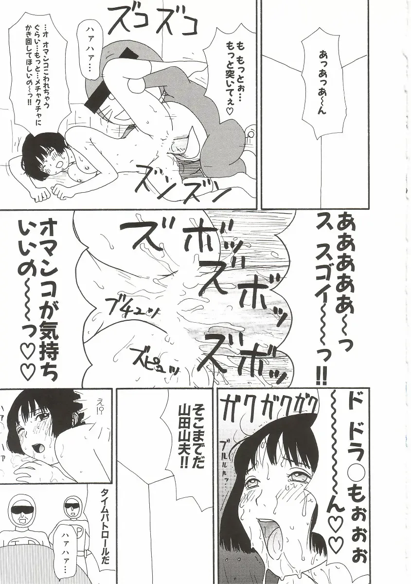 [Machino Henmaru] Tokimeki Yumiko-chan Memorial Fhentai - Page 53