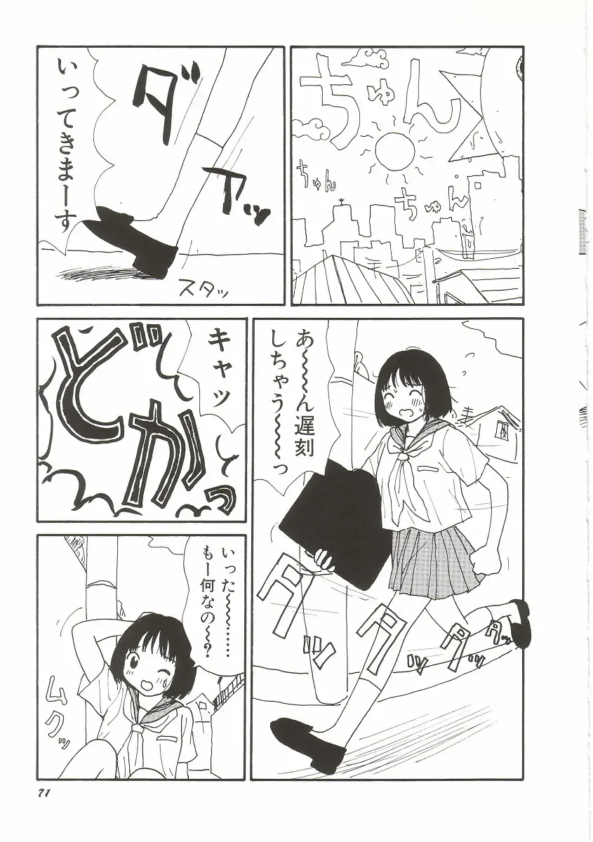 [Machino Henmaru] Tokimeki Yumiko-chan Memorial Fhentai - Page 75