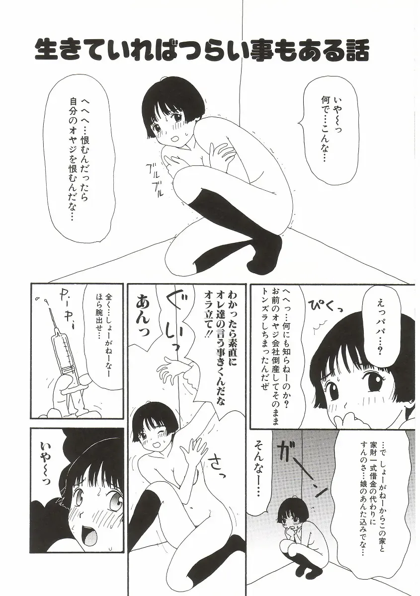 [Machino Henmaru] Tokimeki Yumiko-chan Memorial Fhentai - Page 98