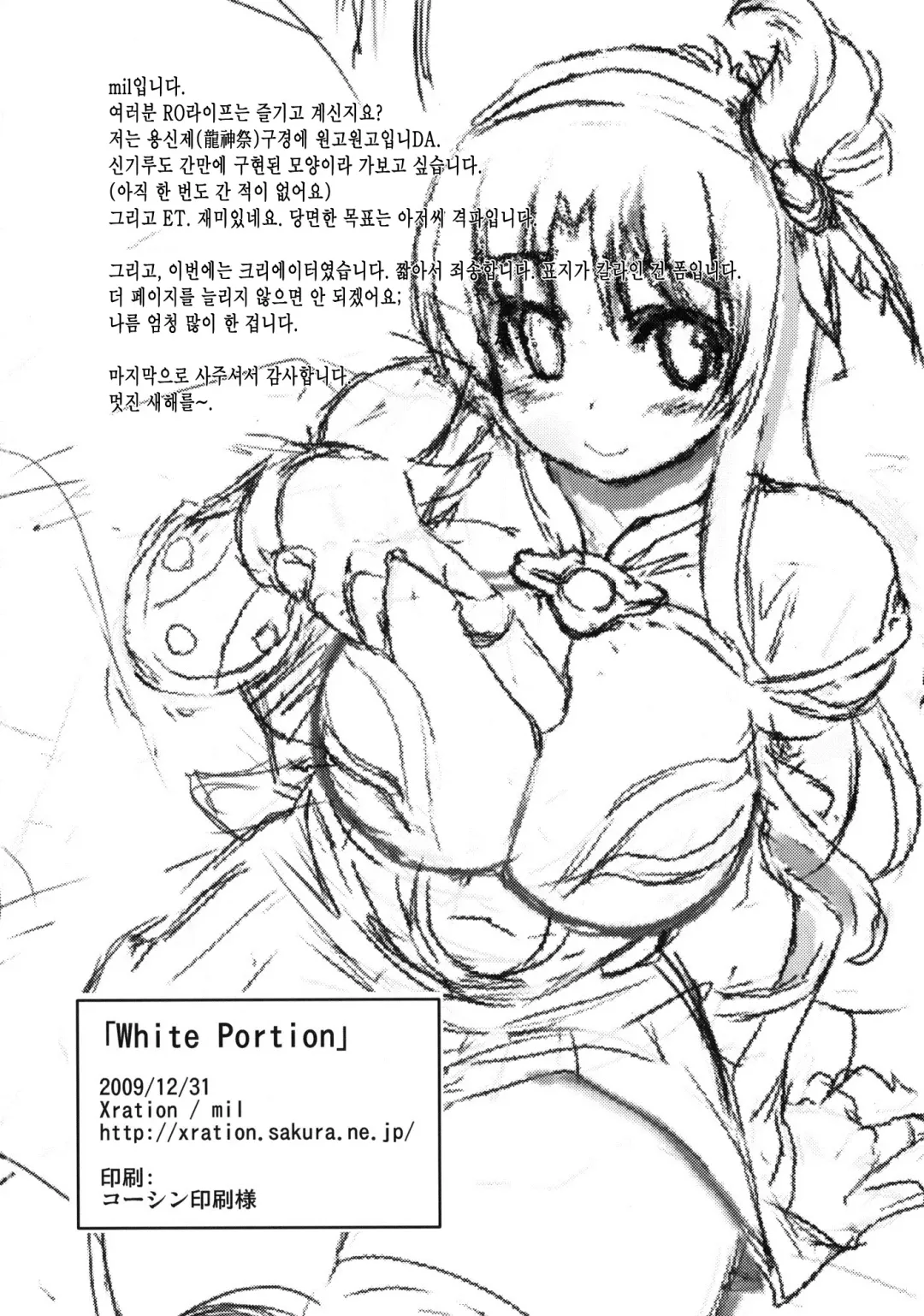 [Mil] White Portion Fhentai - Page 18