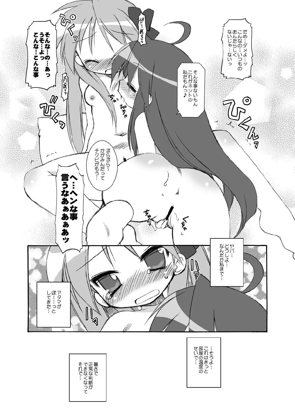 [Chuushin Kuranosuke] WINTER FEVER! Fhentai - Page 12
