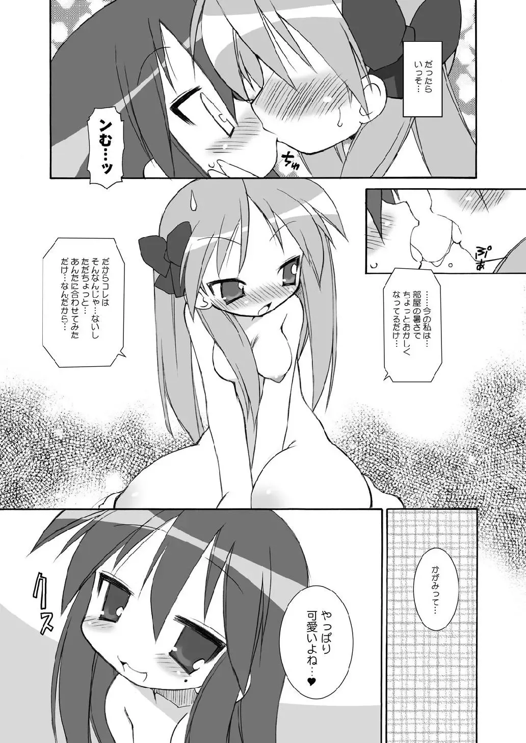 [Chuushin Kuranosuke] WINTER FEVER! Fhentai - Page 13