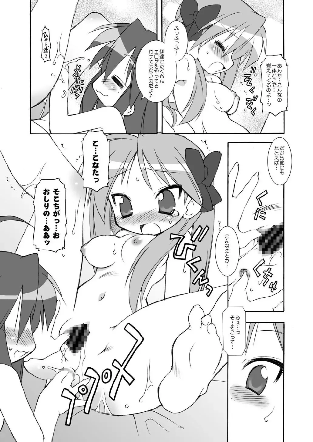 [Chuushin Kuranosuke] WINTER FEVER! Fhentai - Page 15