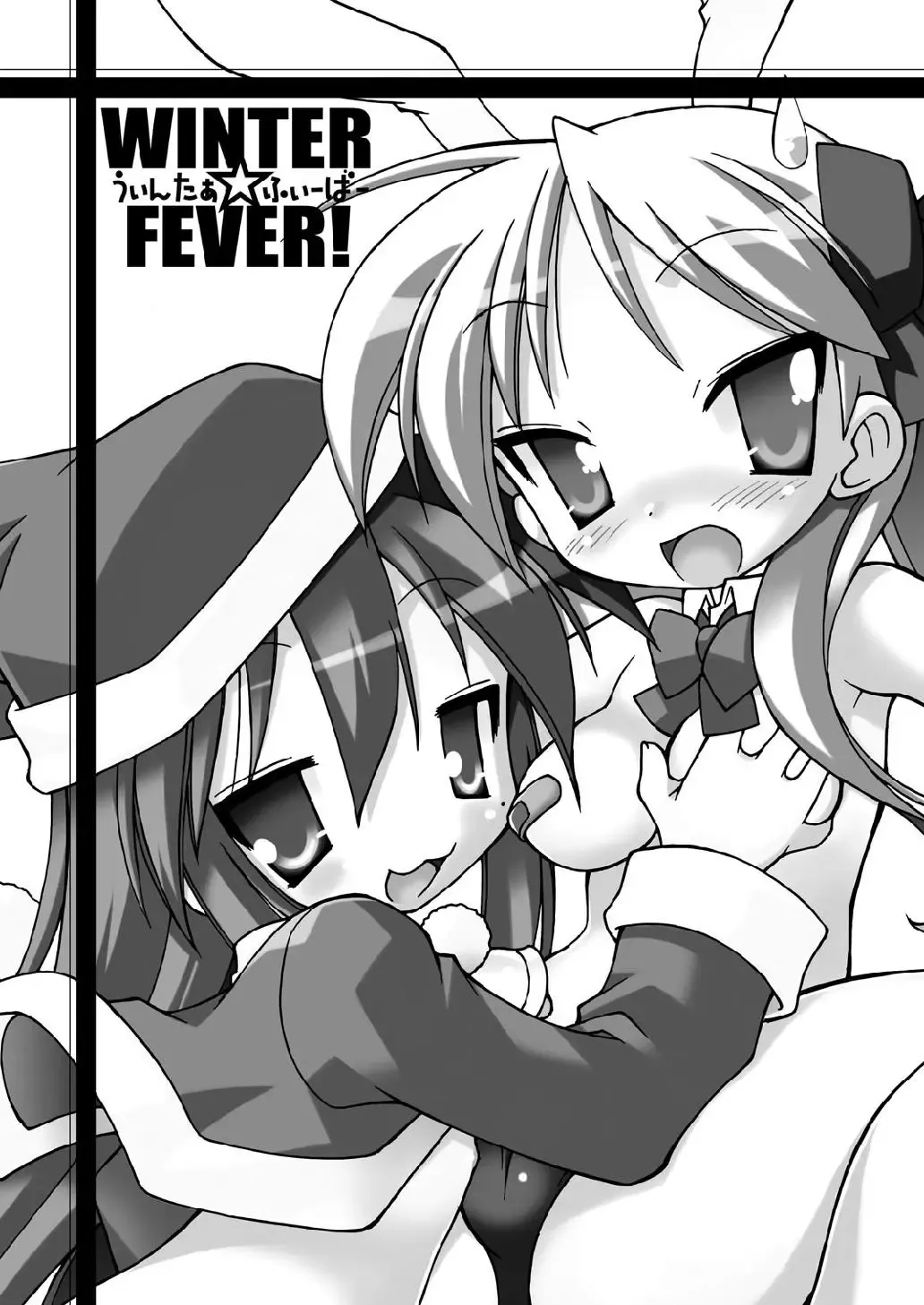 [Chuushin Kuranosuke] WINTER FEVER! Fhentai - Page 3