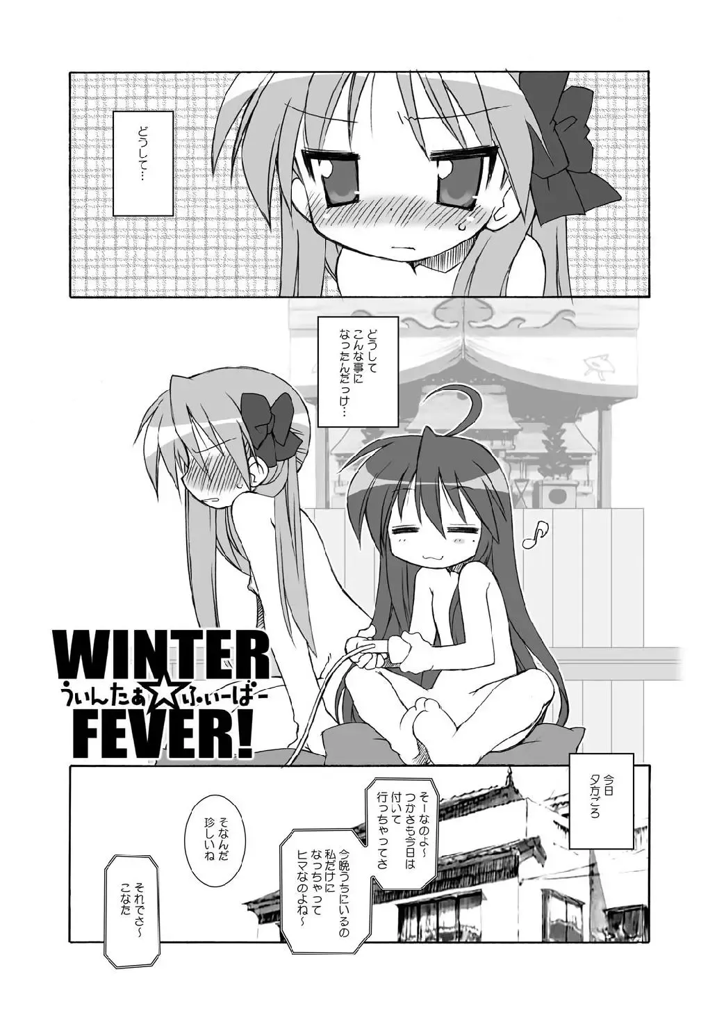 [Chuushin Kuranosuke] WINTER FEVER! Fhentai - Page 5