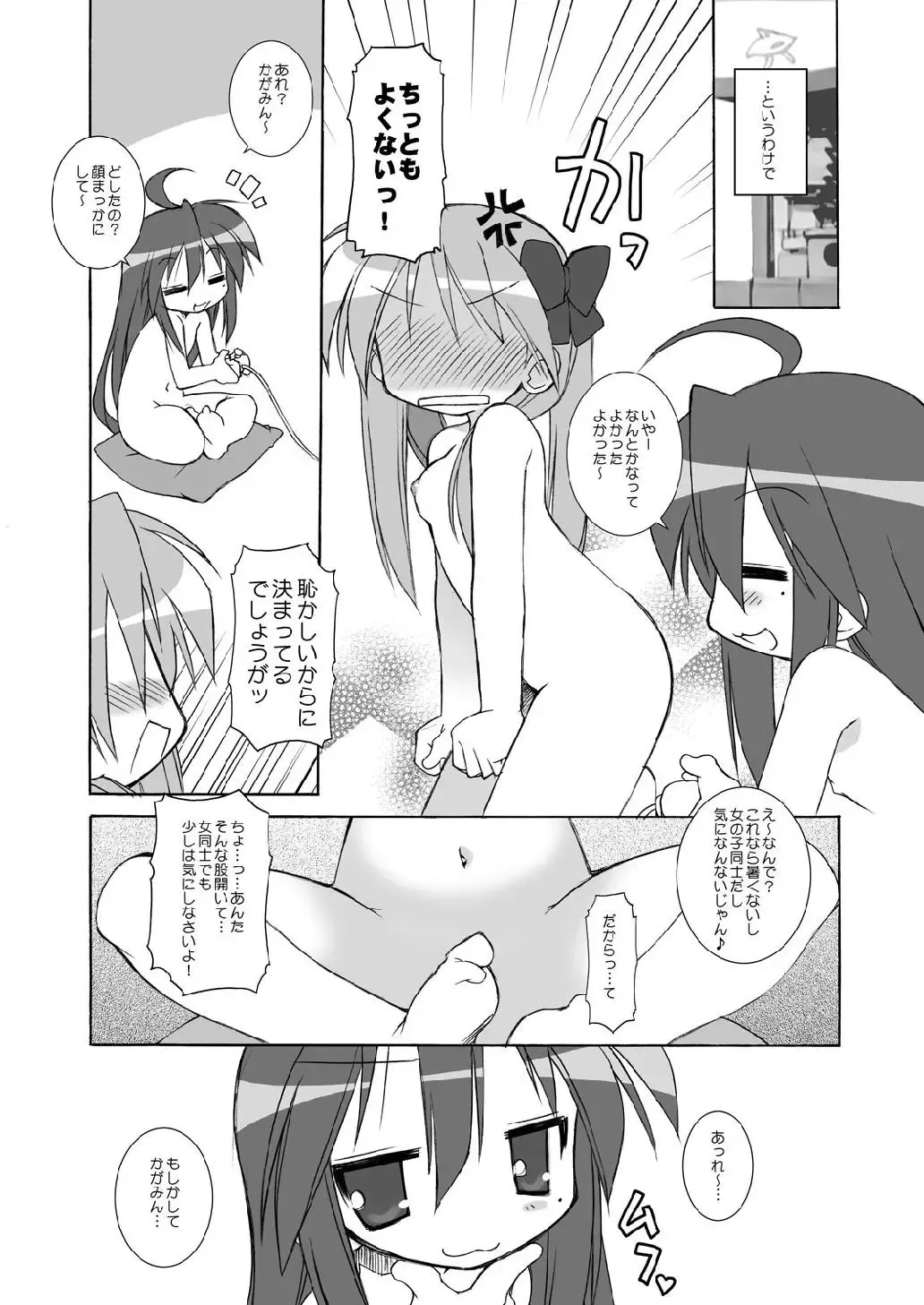 [Chuushin Kuranosuke] WINTER FEVER! Fhentai - Page 9