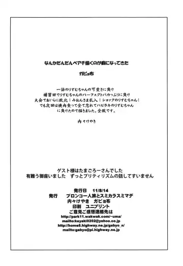 [Gabyonuno - Uchi-uchi Keyaki] Rhythm Heaven Fhentai - Page 26