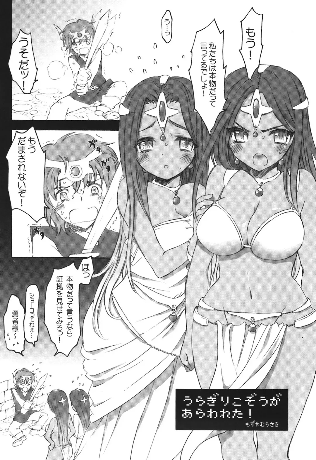 [Mozuya Murasaki] CASMANIA DQ Soushuuhen Fhentai - Page 10