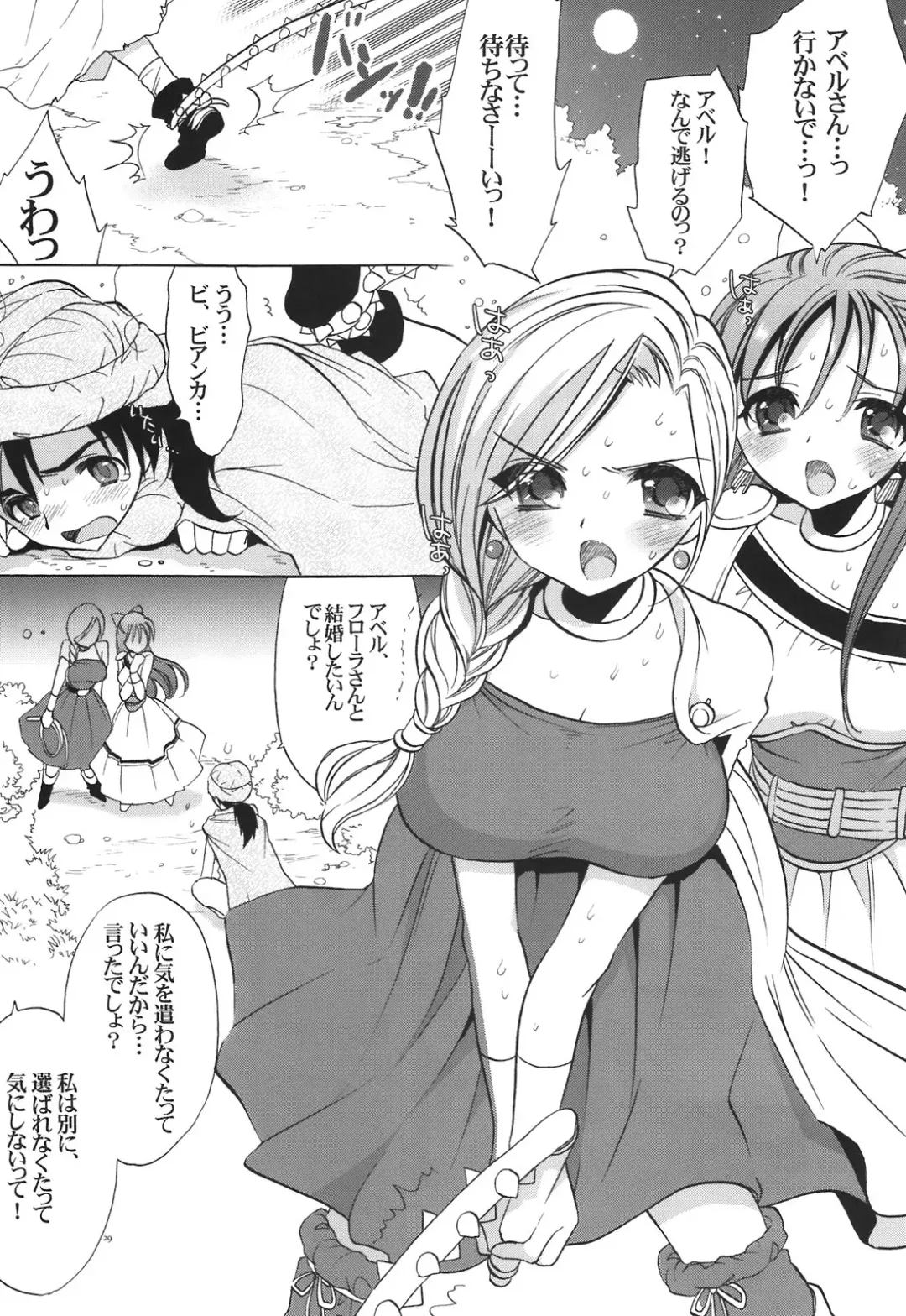 [Mozuya Murasaki] CASMANIA DQ Soushuuhen Fhentai - Page 29