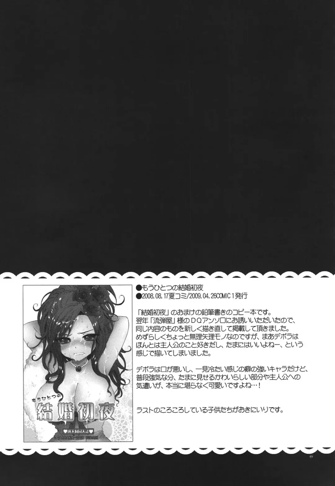 [Mozuya Murasaki] CASMANIA DQ Soushuuhen Fhentai - Page 49