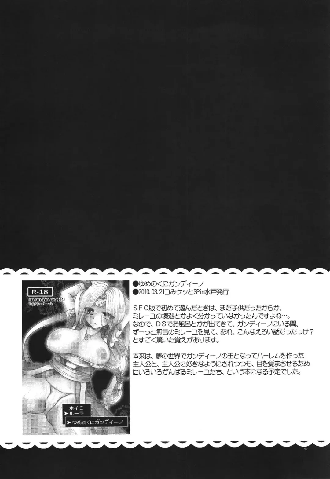 [Mozuya Murasaki] CASMANIA DQ Soushuuhen Fhentai - Page 59
