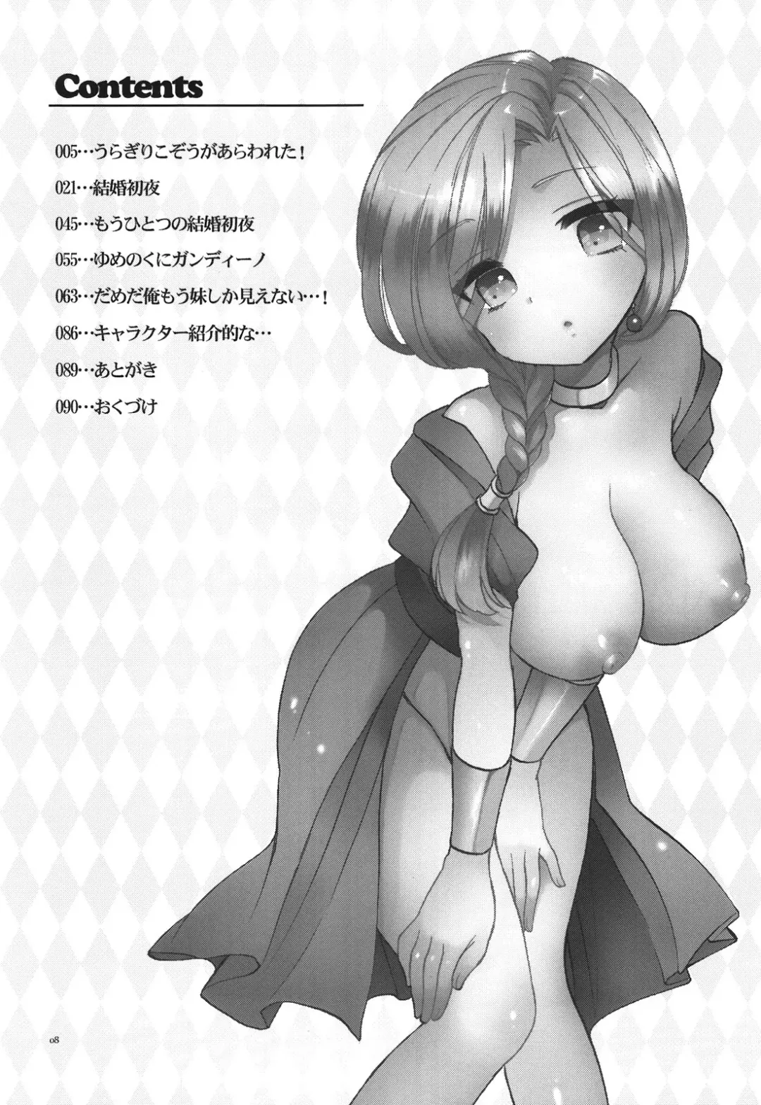 [Mozuya Murasaki] CASMANIA DQ Soushuuhen Fhentai - Page 8