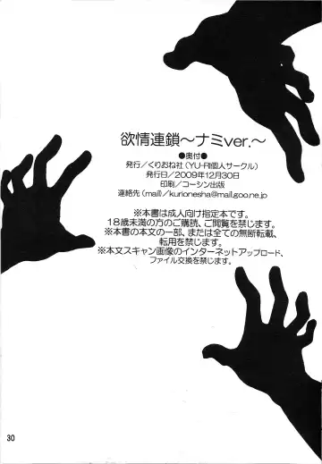 [Yu-ri] Yokujou Rensa ~Nami ver.~ Fhentai - Page 28