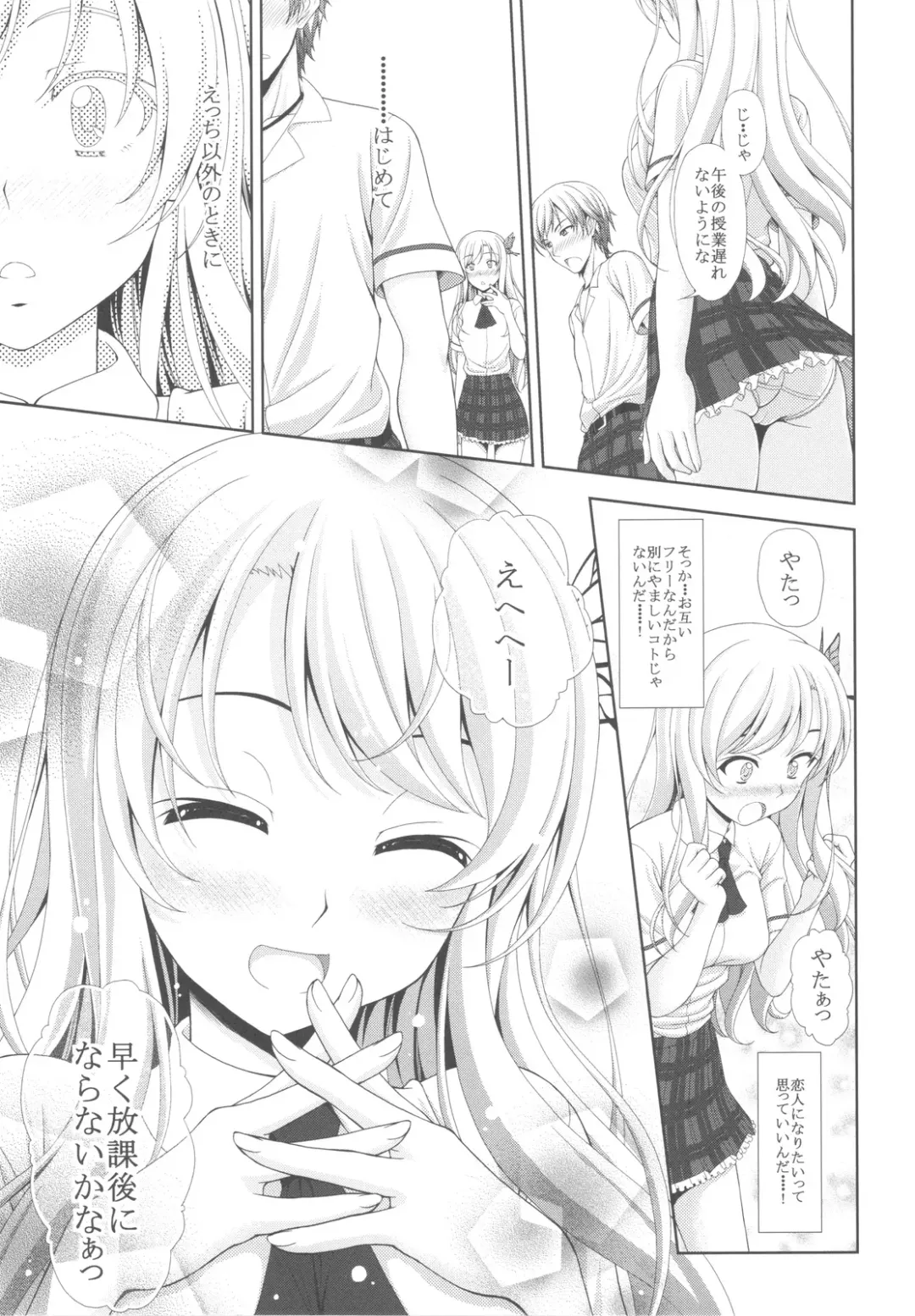 [Sin-go] Sena no Teisou ga Abunai Fhentai - Page 10