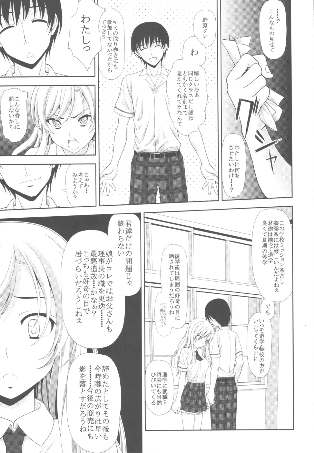 [Sin-go] Sena no Teisou ga Abunai Fhentai - Page 12