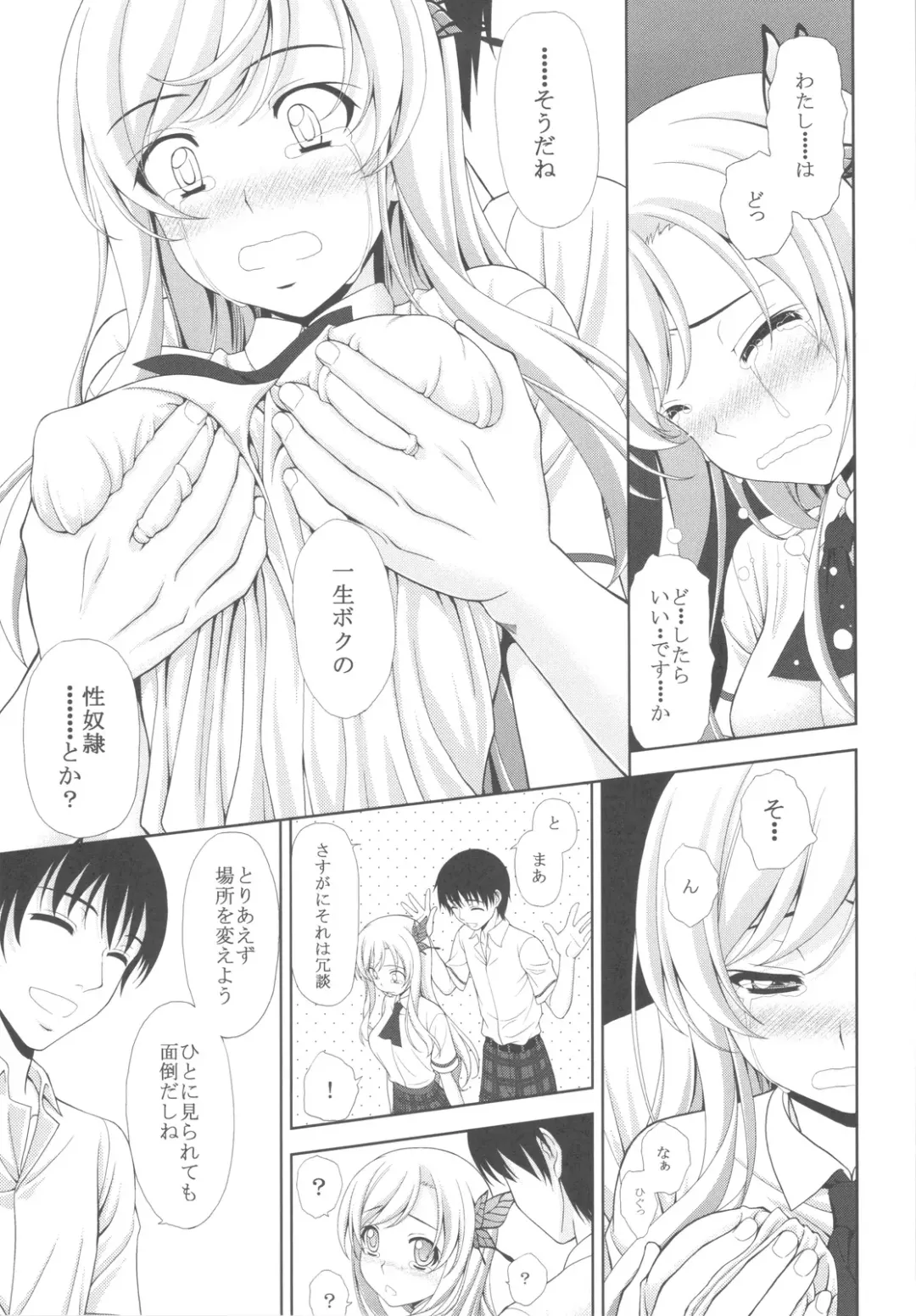 [Sin-go] Sena no Teisou ga Abunai Fhentai - Page 14