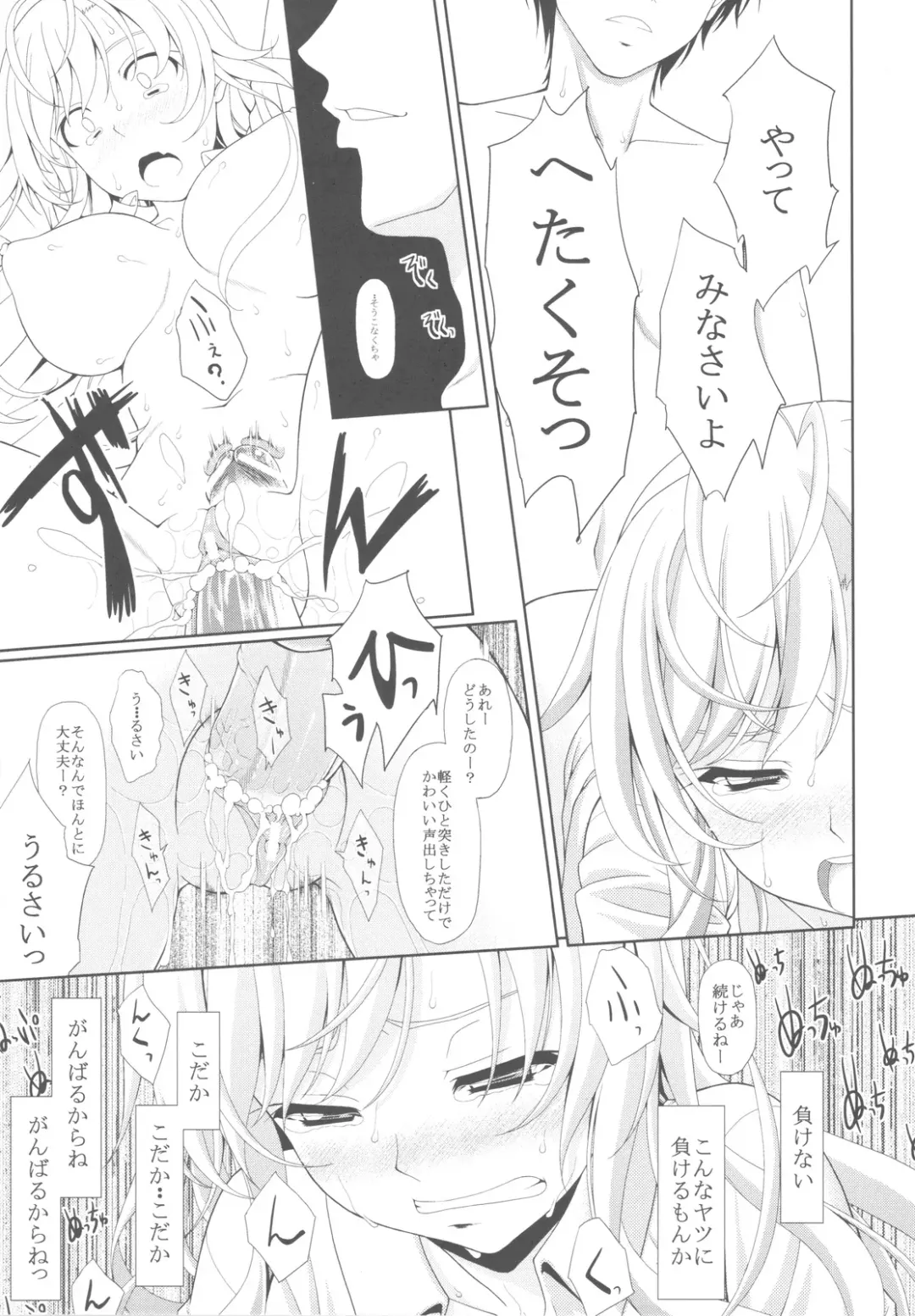 [Sin-go] Sena no Teisou ga Abunai Fhentai - Page 44