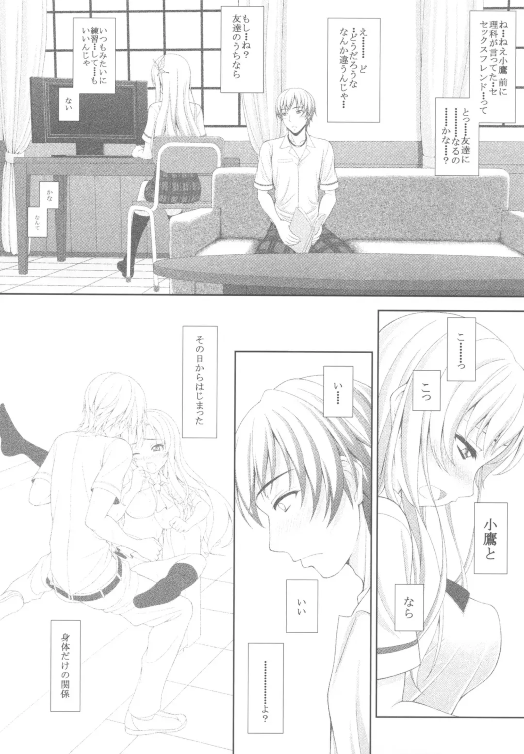 [Sin-go] Sena no Teisou ga Abunai Fhentai - Page 7