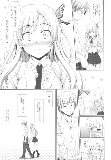 [Sin-go] Sena no Teisou ga Abunai Fhentai - Page 6