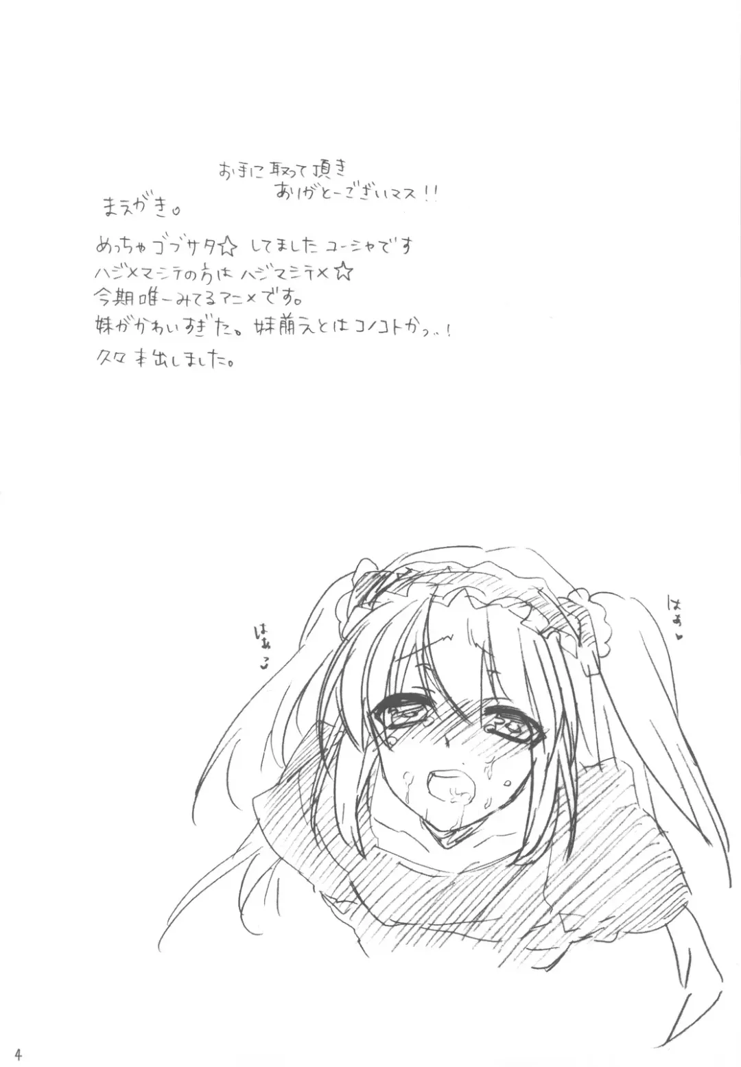 [Yusya] IMOUTOHAEROGENIDENAI Fhentai - Page 3