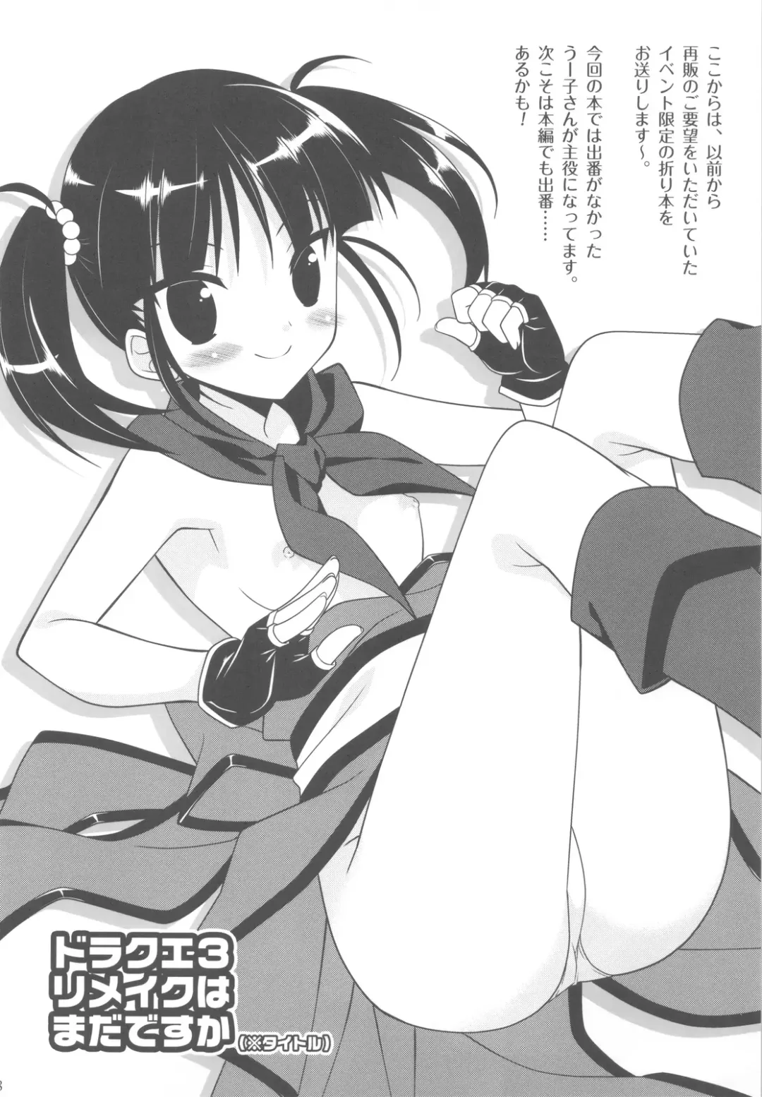 [Narusawa Sora] Yappari Yuusha-sama no Koto Nanka Suki Janain Dakara ne!! Fhentai - Page 17