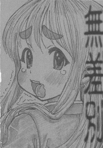 [Kiken Shisou - Musabetsu Bakugeki] Ki Kotobuki Tsumugi 2 Fhentai - Page 15