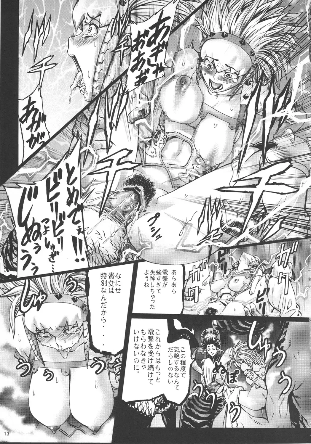 [Neromashin] Hunter farm 2 Fhentai - Page 14