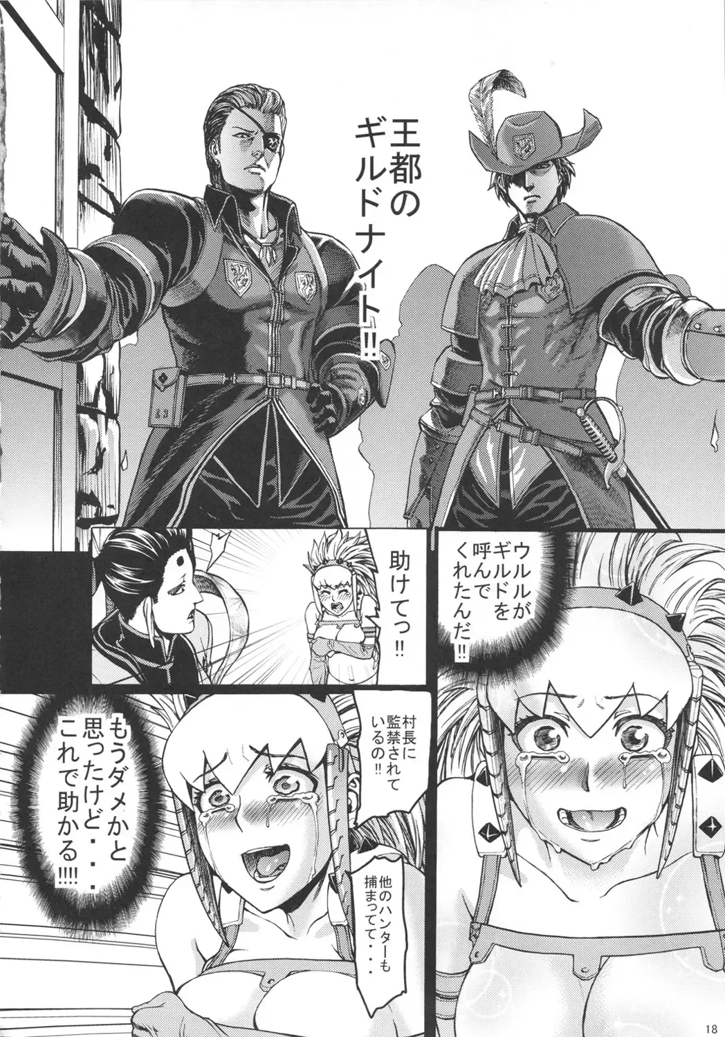 [Neromashin] Hunter farm 2 Fhentai - Page 19