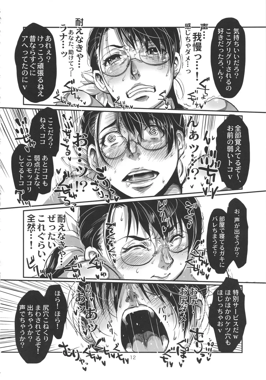 [Nanakichi - Yoshitama Ichirou] Metabolism NTR Hitozuma Bukiya ga DQN na Motokare ni Netorareru Ohanashi. Fhentai - Page 11