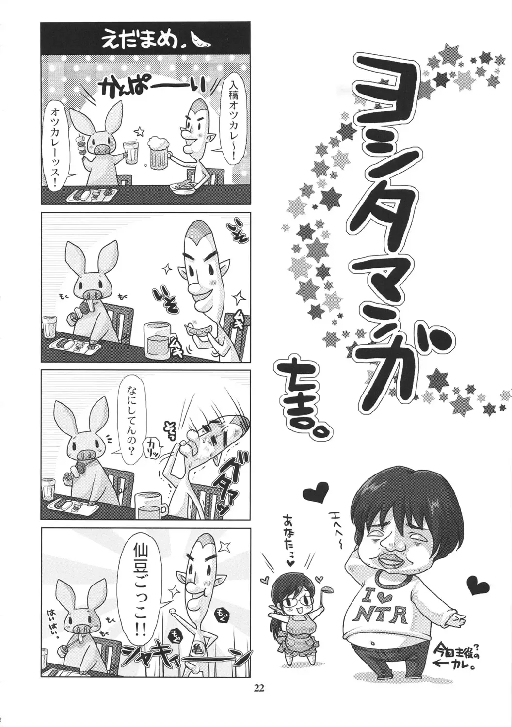 [Nanakichi - Yoshitama Ichirou] Metabolism NTR Hitozuma Bukiya ga DQN na Motokare ni Netorareru Ohanashi. Fhentai - Page 21