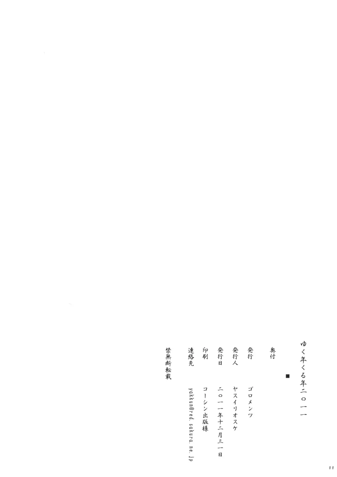 [Yasui Riosuke] Yuku Toshi Kuru Toshi 2011 Fhentai - Page 11