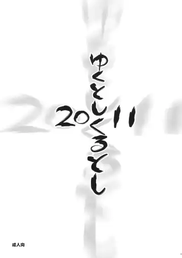 Read [Yasui Riosuke] Yuku Toshi Kuru Toshi 2011 - Fhentai