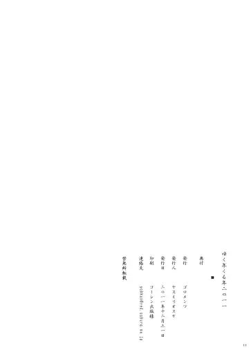 [Yasui Riosuke] Yuku Toshi Kuru Toshi 2011 Fhentai - Page 11