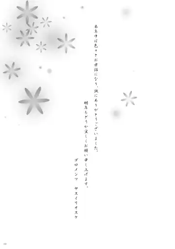 [Yasui Riosuke] Yuku Toshi Kuru Toshi 2011 Fhentai - Page 12