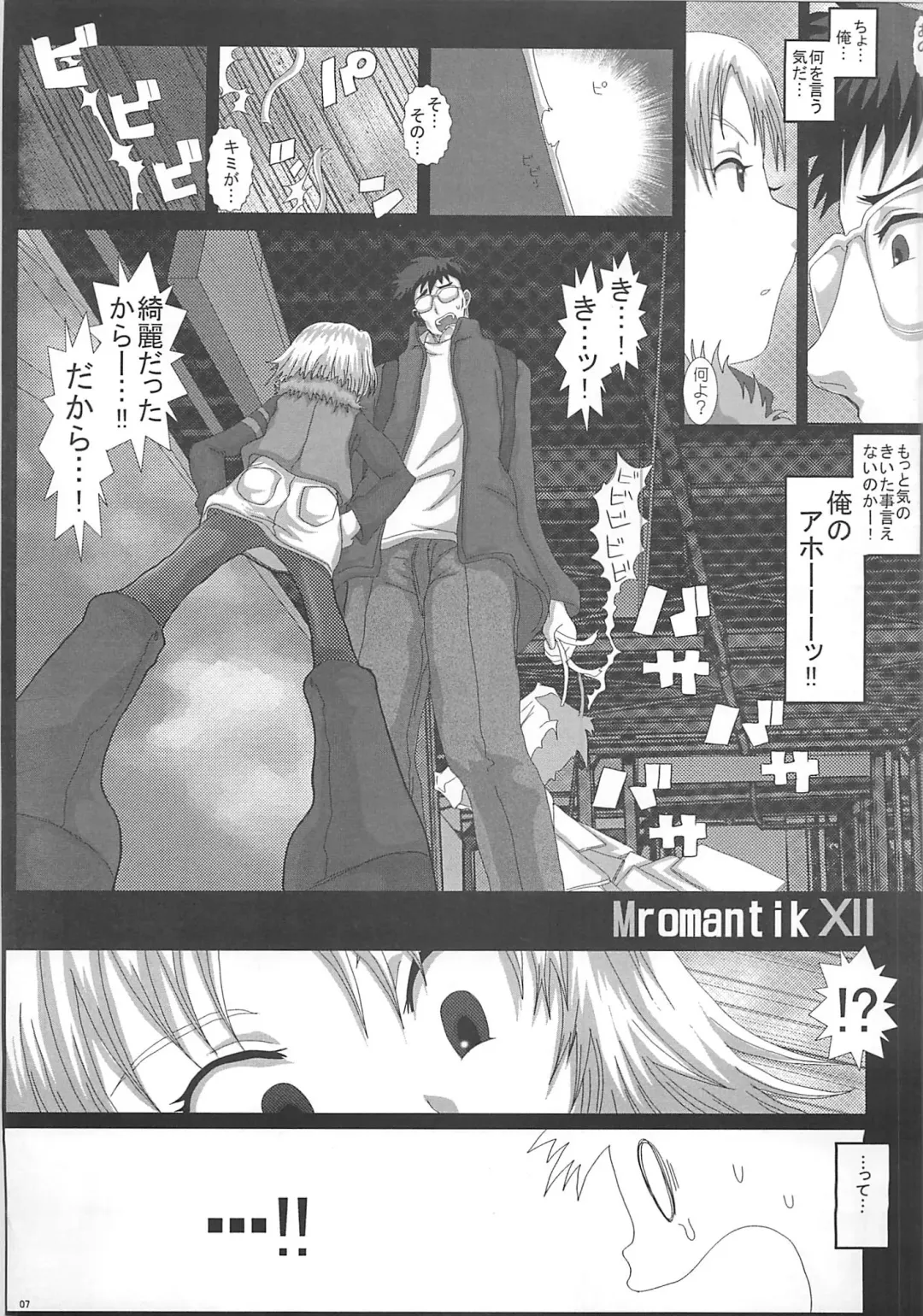 [Fukunotsukuribe] Mromantik XII Fhentai - Page 6