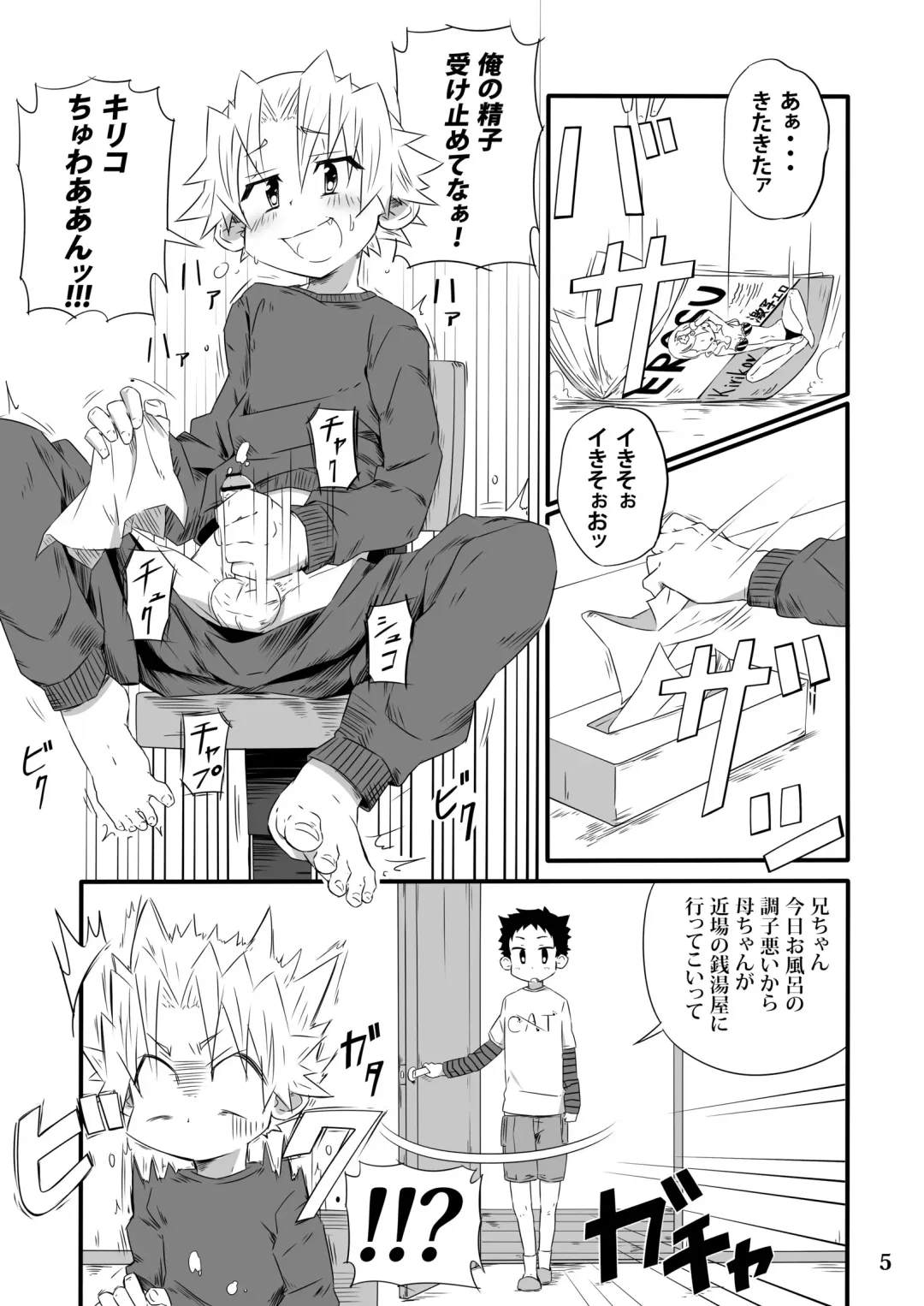 [Kiriya] School Boys Sentou Hen Fhentai - Page 4