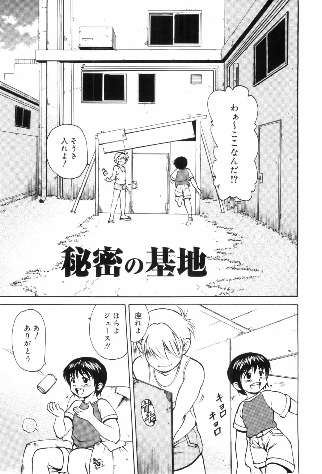 [Yuuji] Hadaka no Shounen Fhentai - Page 123