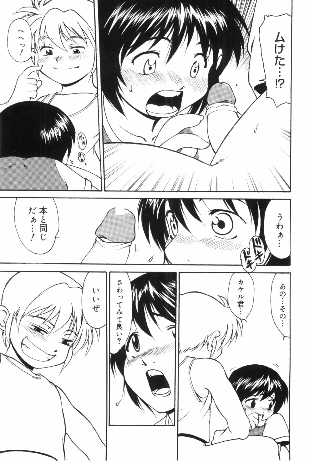 [Yuuji] Hadaka no Shounen Fhentai - Page 135