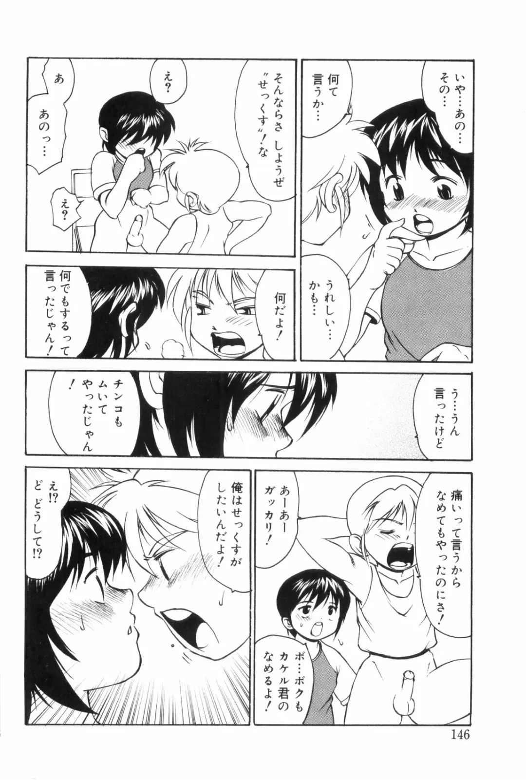 [Yuuji] Hadaka no Shounen Fhentai - Page 146