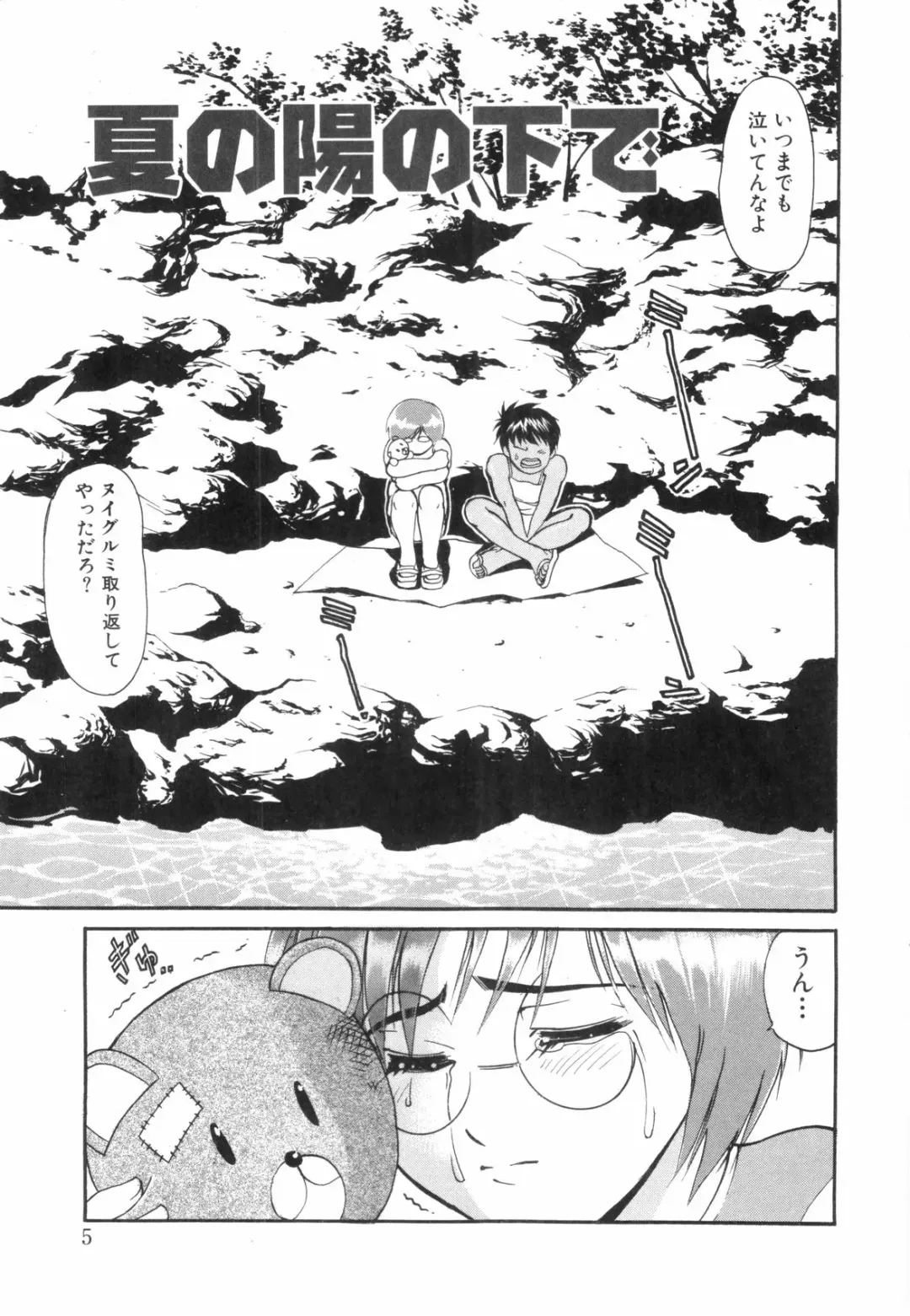 [Yuuji] Hadaka no Shounen Fhentai - Page 5