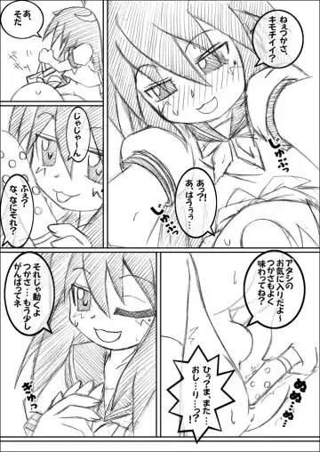 [Hydden] Hutanari X Konata Fhentai - Page 6