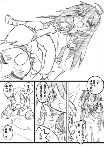 [Hydden] Hutanari X Konata Fhentai - Page 7